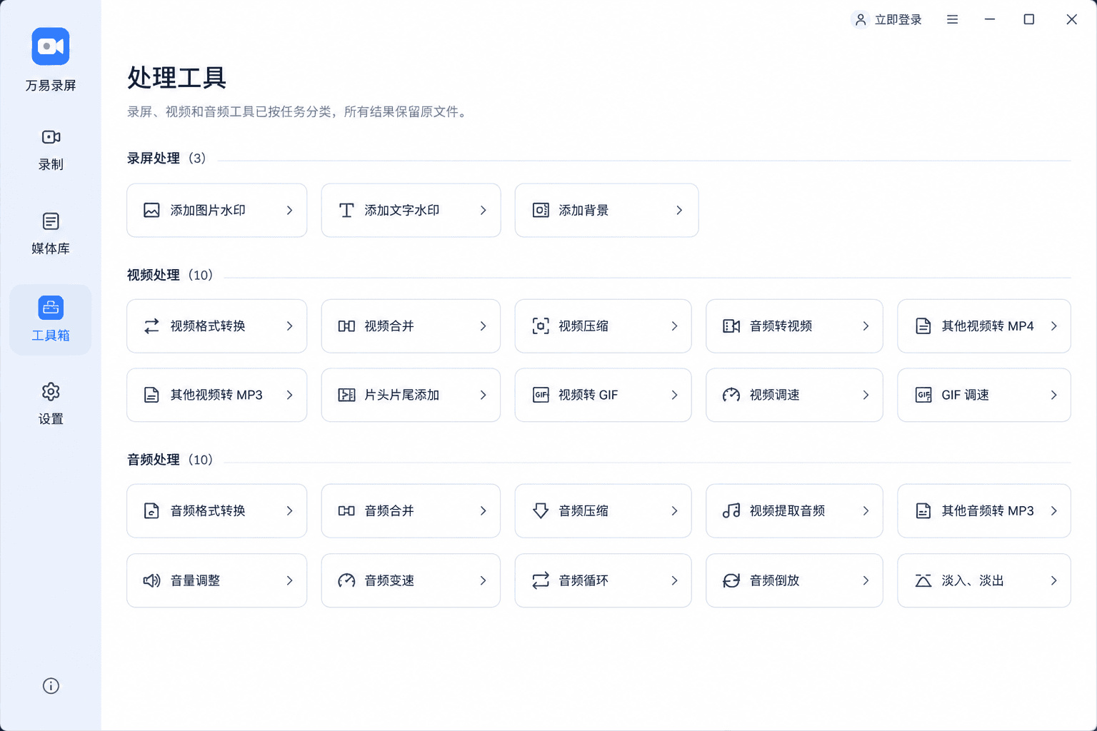 方易录屏音视频处理工具界面，包含视频转换、合并、压缩、转 GIF 和音频处理功能